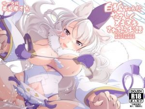 [RE274243] Gentle Sex With an Albino Fox Girl