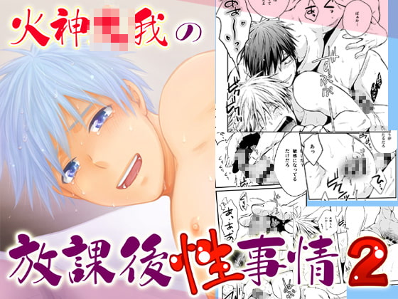 Kagami Ta*ga's After School Sex Circumstances 2 By VIVA.MIKINOSUKE