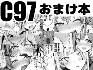 [RE274301] C97 Bonus Manga