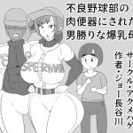 Busty Mom Becomes Delinquent Baseball Team's Cumdump