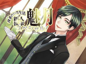 [RE274523] Life With A Butler: New Butler Mizuki