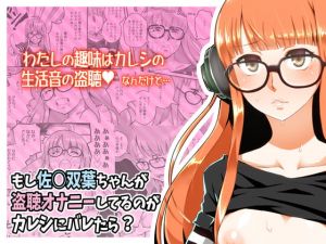 [RE274532] Futaba S*kura Likes to Watch