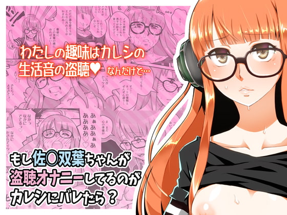 Futaba S*kura Likes to Watch By tomato nama'ashi