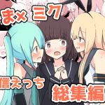 Shim x Miku Broadcast Sex Anthology