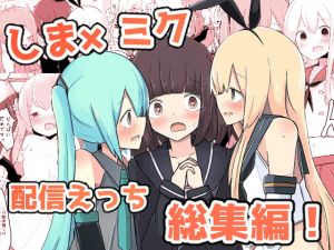 [RE274574] Shim x Miku Broadcast Sex Anthology