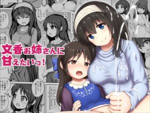 [RE274650] I Wanna Be Spoiled by Fumika