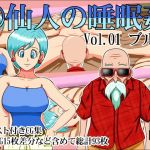 Hermit's Sleep Sex Vol. 01 - B*lma -