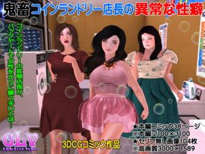 [RE275014] The Lewd Laundromat