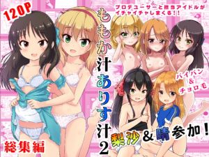 [RE275049] Momoka Juice Arisu Juice – Momoka & Arisu Compilation 2