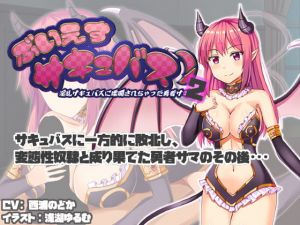 [RE275169] VS Succubus! 2 -Life as a Slave of Sexy Succubus-