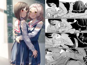 [RE275268] A Succubus Yuri Story