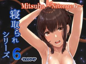 [RE275748] Mitsuha ~Netorare6~