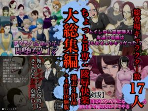 [RE275817] chottoB-sen: Rape Pleasure Compilation