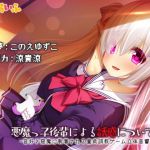 About Devilish Girl's Temptation 2: Virgin Training Game in Binaural Sound