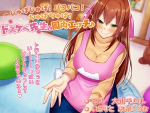 [RE270182] [Binaural] Suck suck! Hump hump! Lewd Kindergarten Teacher Sex at School!