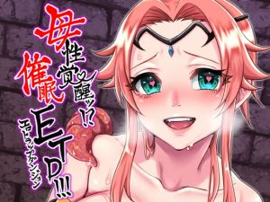 [RE275595] Awakening Motherhood!?  Hypnotic Ero-Trap Dungeon