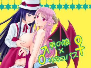 [RE276271] Otoko no Ko Succubus