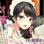 New Maidly * Service Dream * Shiori - Ear-enticing Recital