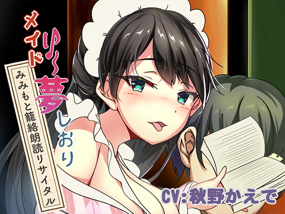 New Maidly * Service Dream * Shiori - Ear-enticing Recital By pure voice