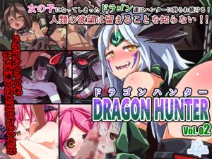 [RE277151] DRAGON HUNTER Vol.02