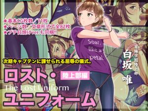 [RE277669] The Lost Uniform ~Track & Field Club~