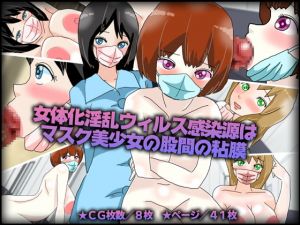 [RE278429] Lewd MtF Virus Spreads Through Masked Girls’ Crotches