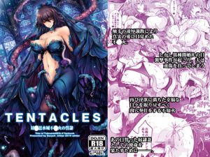 [RE278600] TENTACLES – Taim*nin Sh*ranui Mizuki’s Slave Fealty