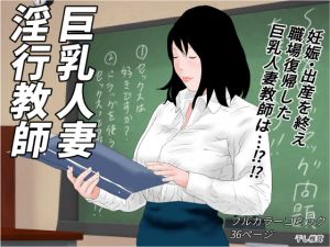 [RE278807] Lewd n’ Married Big-Titty Teacher