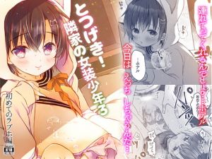 [RE278838] Charge!! The Crossdressing Boy Next Door 3: Love Hotel