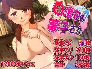 [RE276050] Miss Yumeno from Shirasu Heights