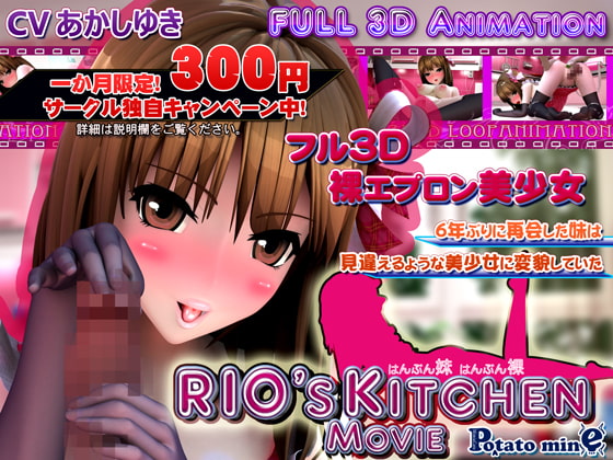 RIO's KITCHEN -movie- By potato mine