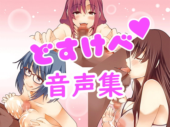 Lewd Audio Collection By I Wanna Make Interlocking Audio