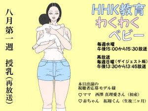 [RE279420] HHK Education: The Excitement of Having a Baby