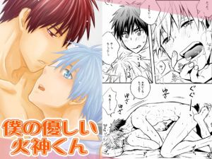 [RE279580] My Sweet Kagami-kun