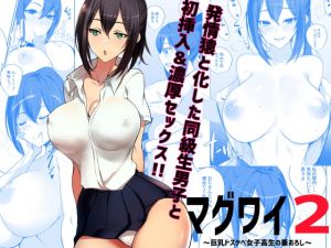 [RE279625] Maguwai 2 ~Sex Spree with Dirty-minded Busty Schoolgirl~