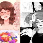 Newlywed Sumireko