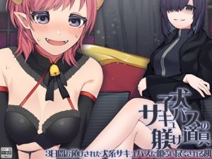 [RE279827] 3 Days as a Training Tool for a Puppy Succubus