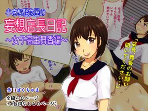 [RE280593] Snack Bar Diaries – JK Maika –