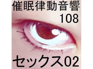 [RE281225] Rhythmic Hypnosis Sounds Set 108 – Sex 2