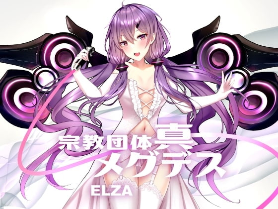 Dirty talk and Erotic Rock "ELZA" feat.YUKARI By SIN-MEGDEATH