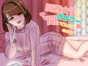 [RE281399] Listening to a Kansai Girl’s Masturbation