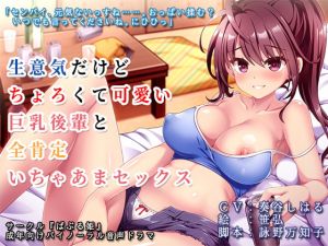 [RE281439] Sweet Sex With Your Cute & Kind of Rude Kouhai