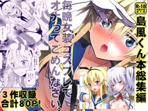 [RE281474] Shimakaze-kun Anthology