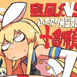 Shimakaze-kun v.s. Futanari Ship Girls Battle 10