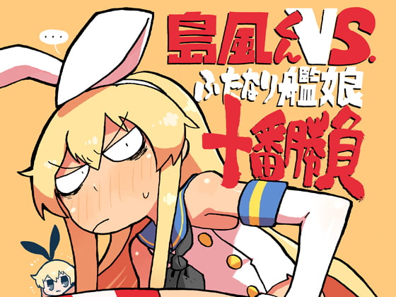 Shimakaze-kun v.s. Futanari Ship Girls Battle 10 By misohansen