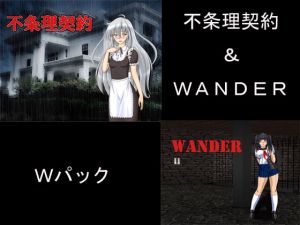 [RE281490] Unreasonable Contract & WANDER Double Pack