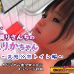 Sequel Fun with Erika-chan - Perverted Public Toilet