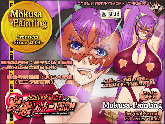 Return Visit! The Masked Leotard Pervert!! By Mokusa