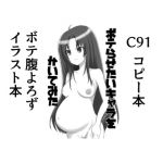 C91 Copy Book Pregbelly Illustration