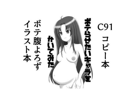 C91 Copy Book Pregbelly Illustration By Malus pumila